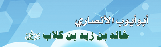 خالد بن زيد بن كلاب