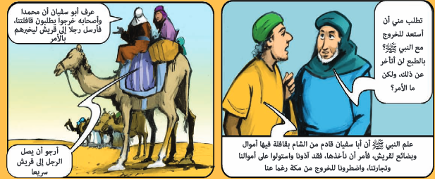 غزوة بدر 1