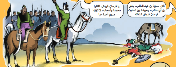 غزوة بدر 4