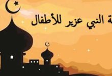 قصة نبي الله عزيز عليه السلام