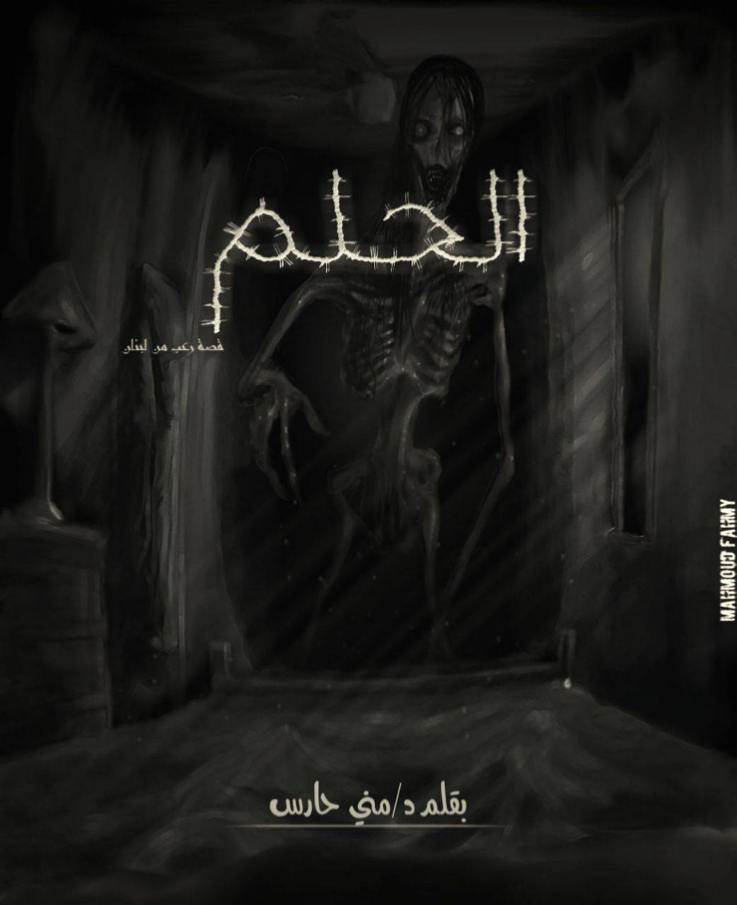 الحلم