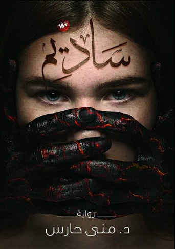 ساديم