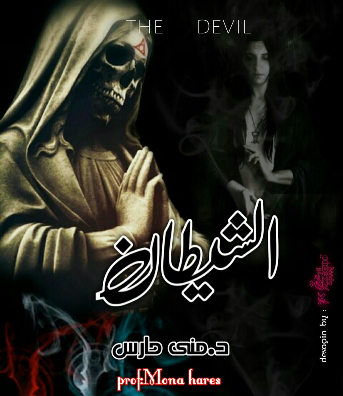 الشيطان