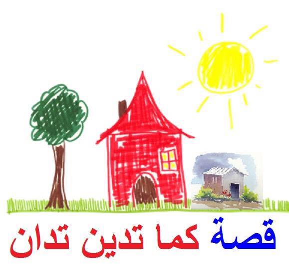 كما تدين تدان