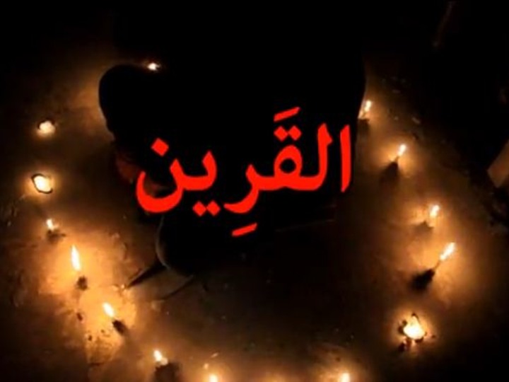 قصص مرعبة عن القرين