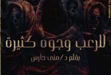 كتيبة الرعب