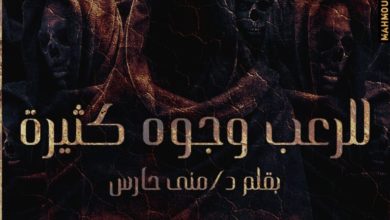 كتيبة الرعب