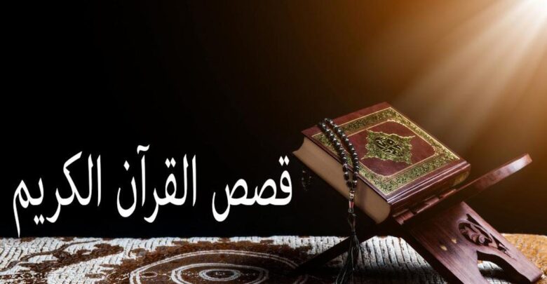 قصص القرآن لسالم النواف.