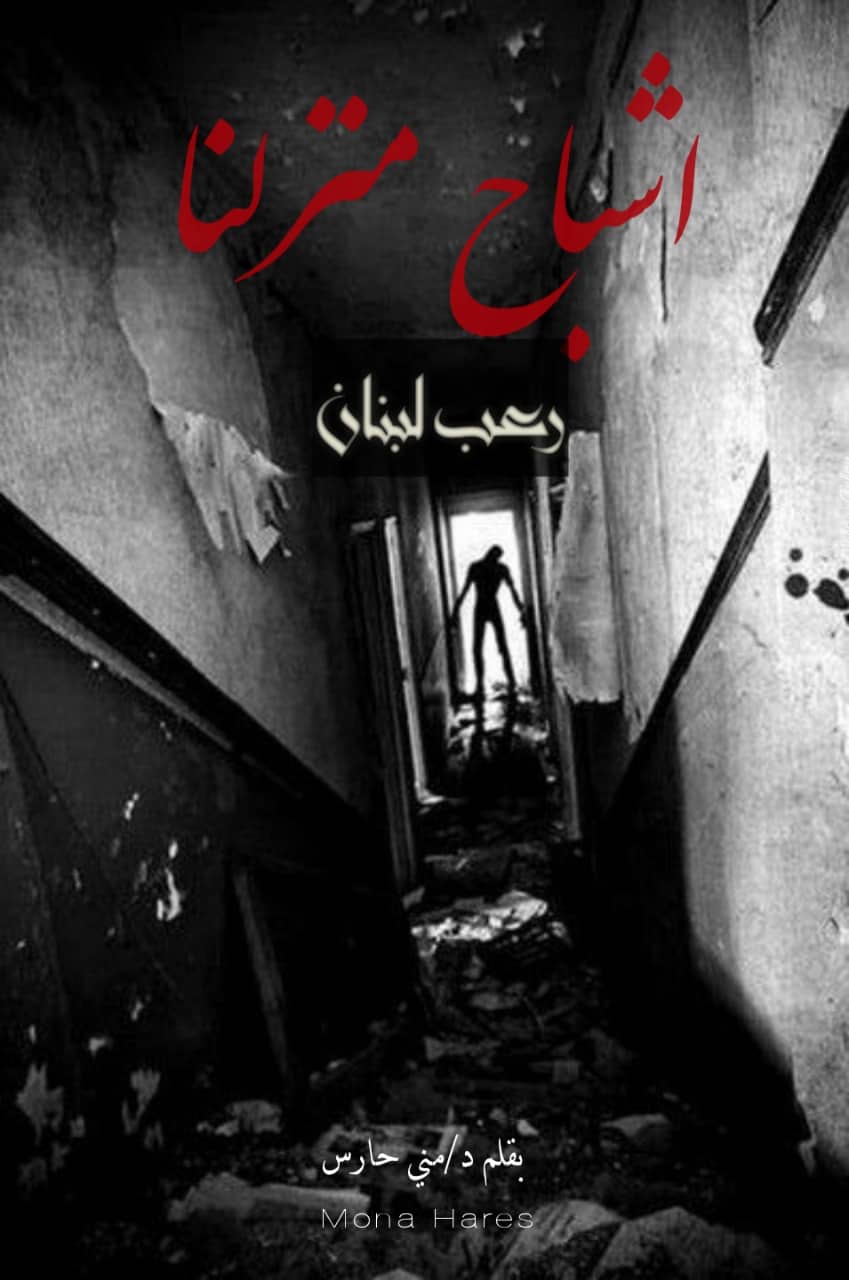 عمار البيت