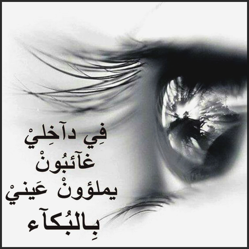 اشتياق وحنين.