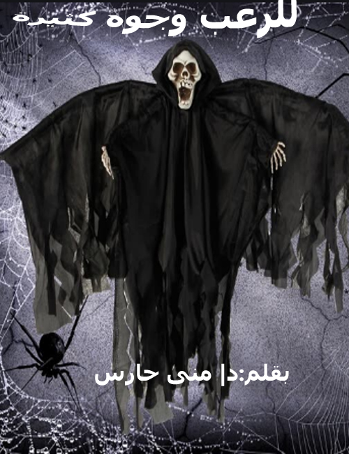 شبح السيدة العجوز