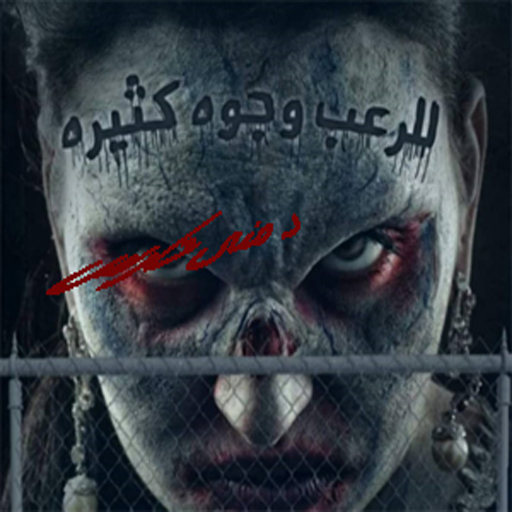 مبارزة الأشباح