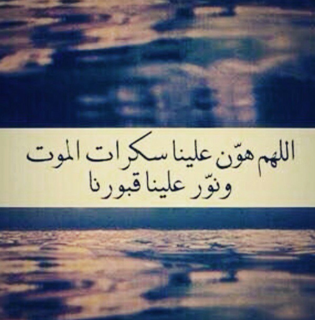 سكرات الموت.