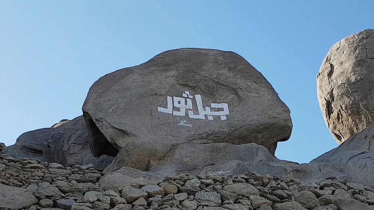 جبل ثور حيث اختبأ النبي وصاحبه