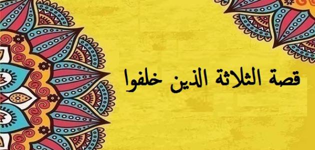 قصص اسلامية معبرة