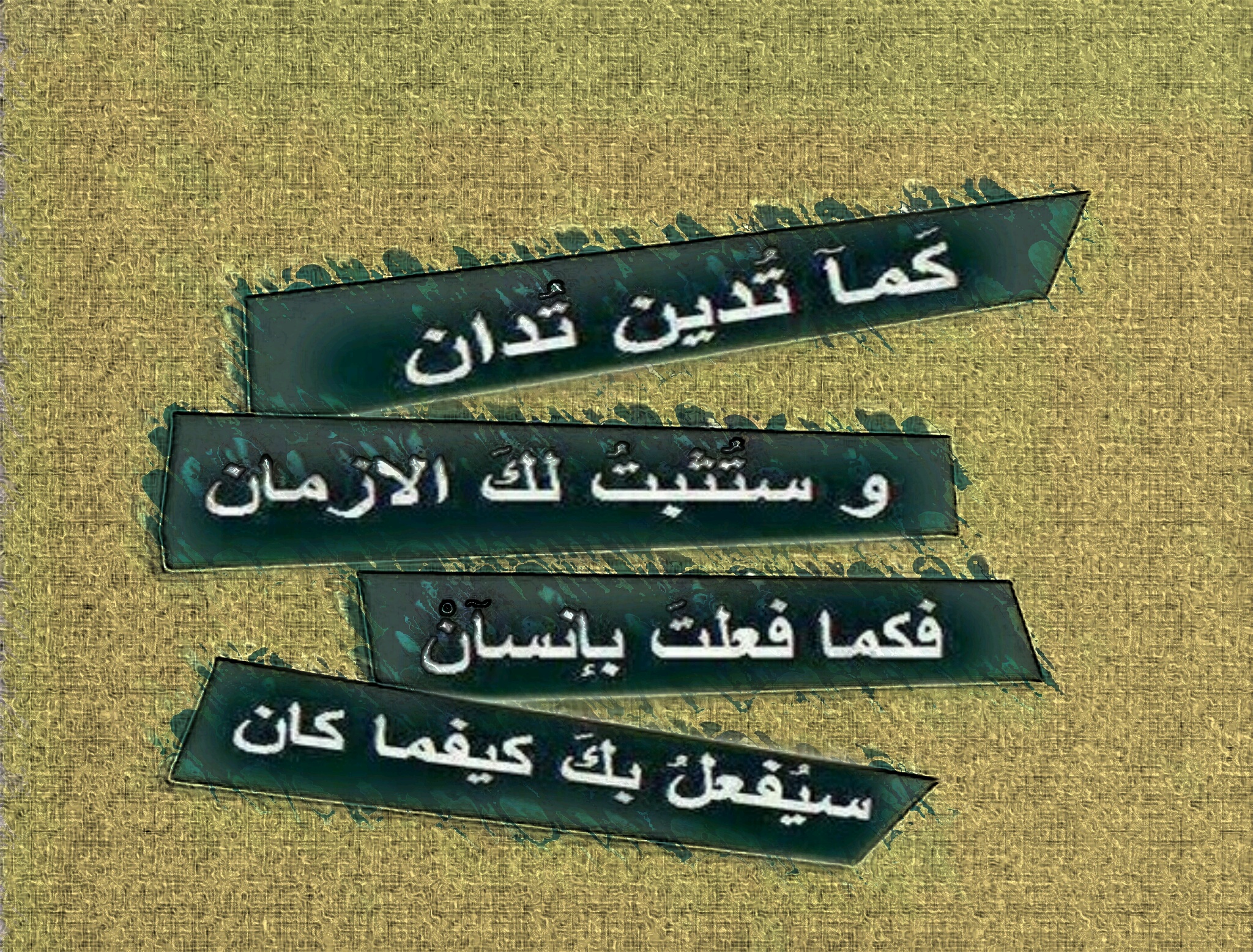 قصة كما تدين تدان