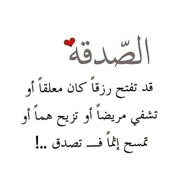 قصص عن فضل الصدقة