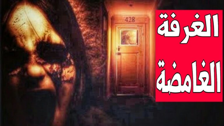 قصص رعب حقيقية علي لسان اصحابها لا يفوتكم