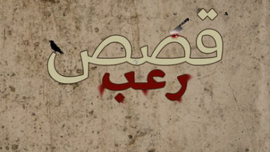 قصص رعب للاطفال الصغار قصة الغرفة المرعبة وقصة المتجر والهندي