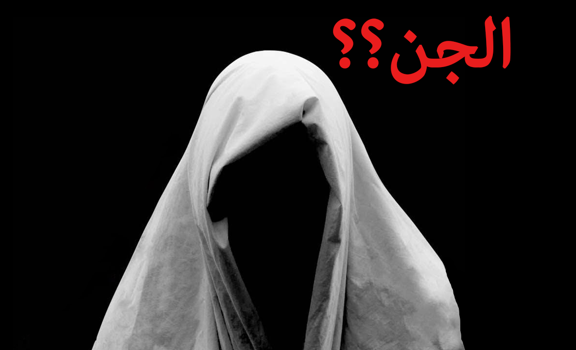 صورة جني متخفي بين البشر.
