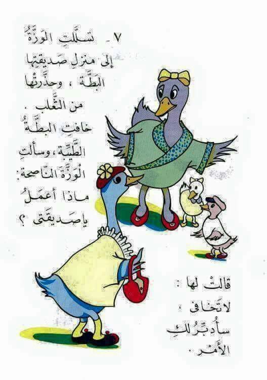 قصة البطة الطيبة