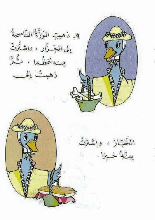 قصة البطة الطيبة