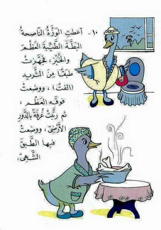 صورة من قصة البطة الطيبة