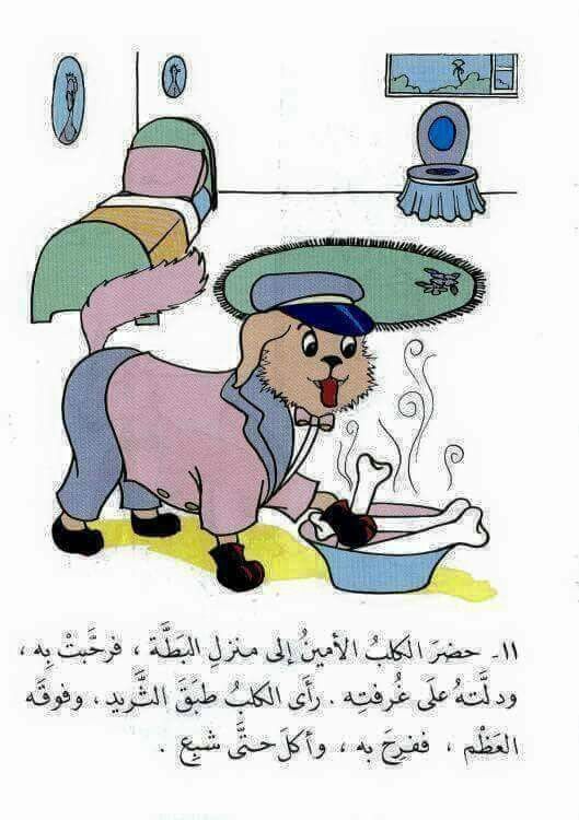 صورة من البطة الطيبة