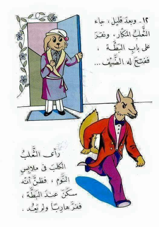 صورة من قصة البطة الطيبة