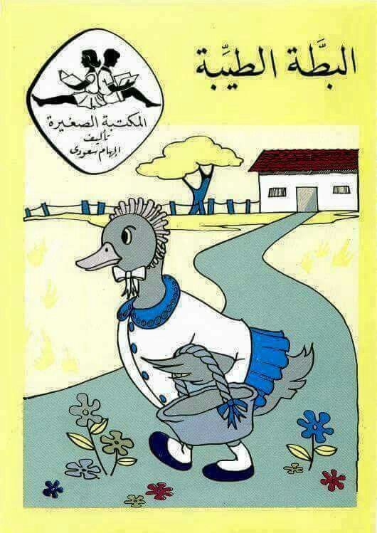 البطة (رسم)