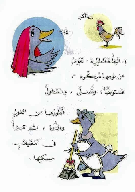 قصة البطة الطيبة