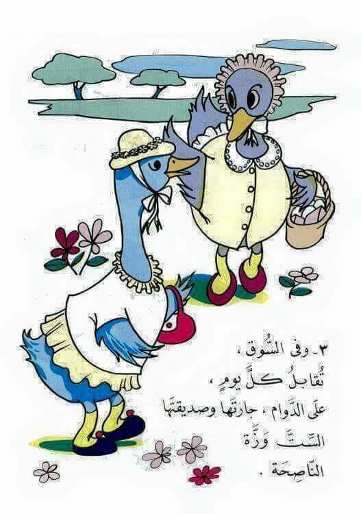 البطة الطيبة