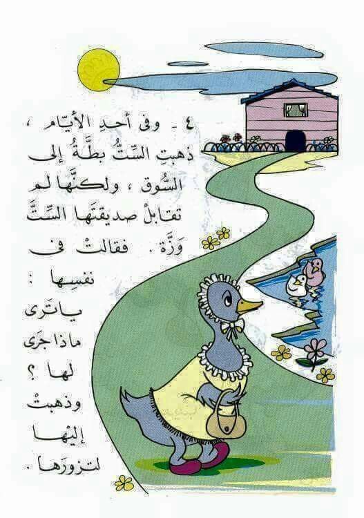 صورة للبطة الطيبة