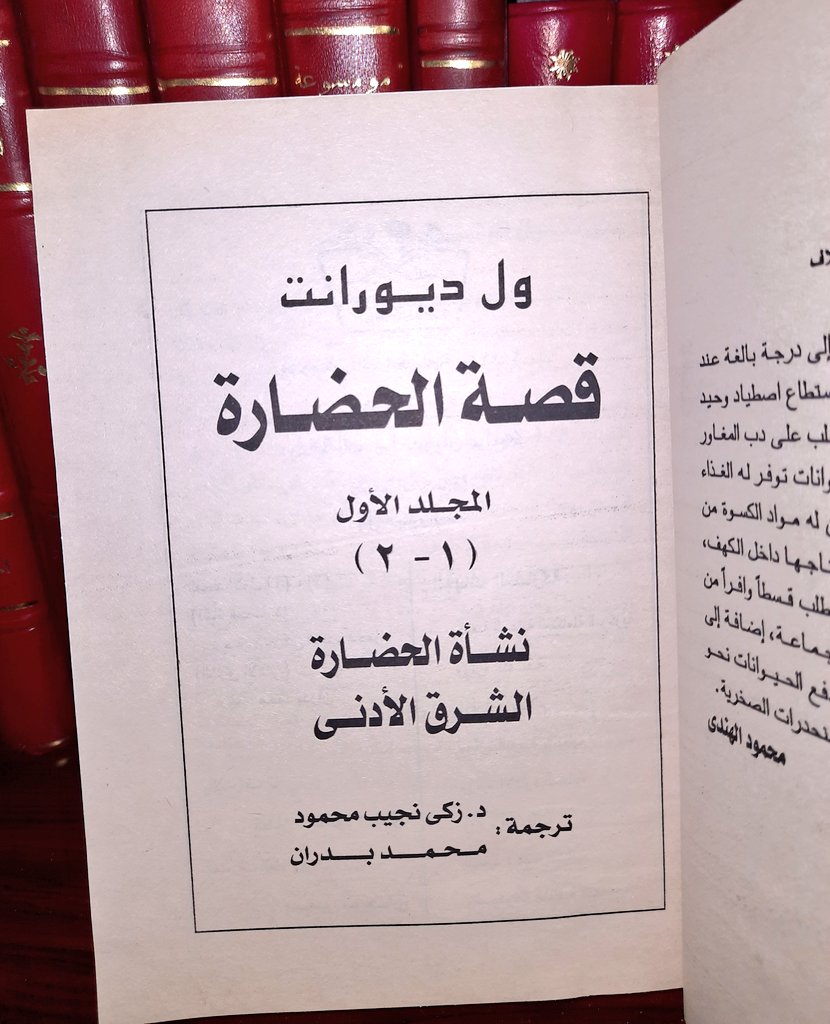 الصفحات الأولى لكتاب قصة الحضارة