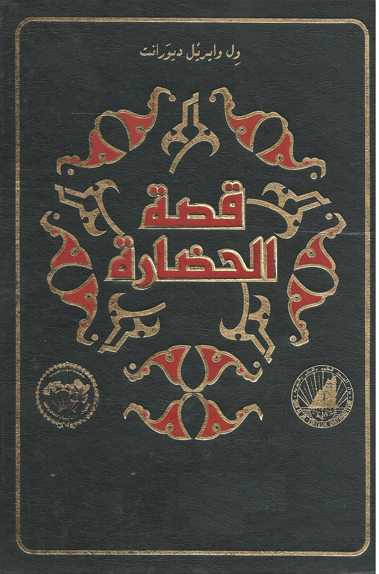 صورة عن كتاب الحضارة