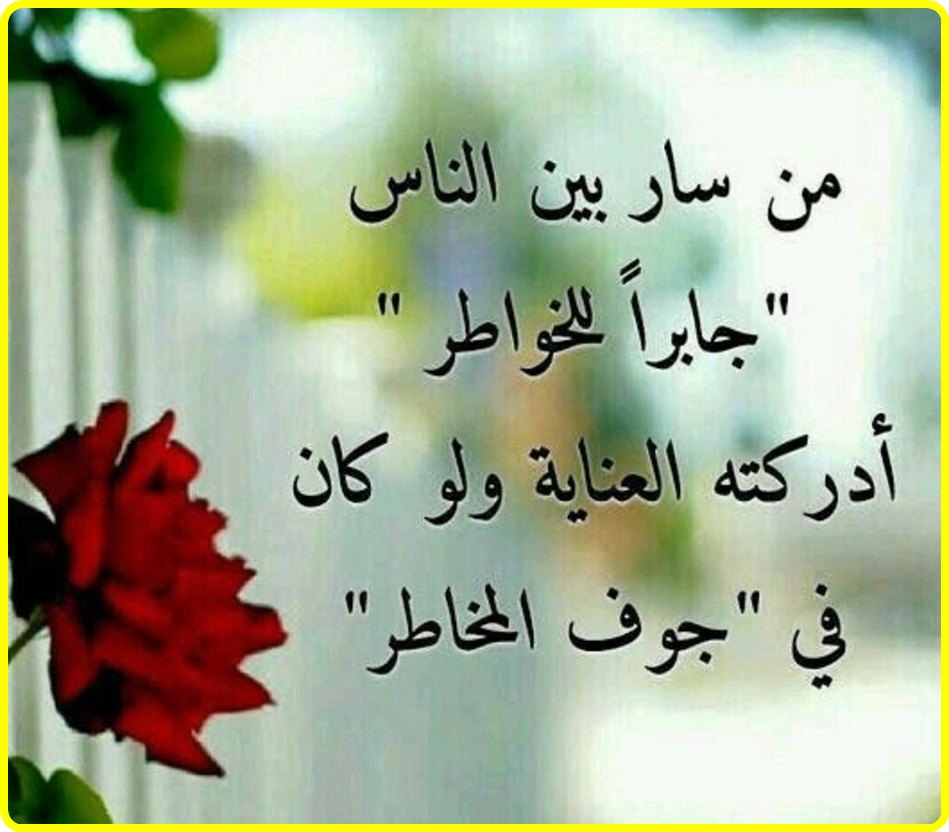 أجمل الصور عن جبر الخواطر