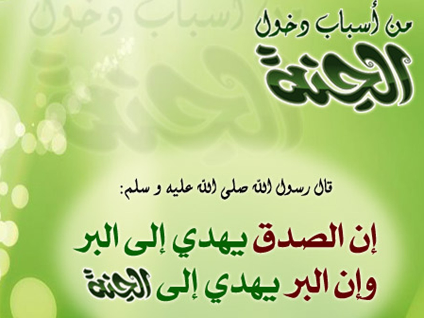 الصدق