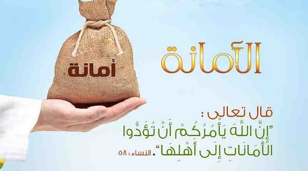 الأمانة