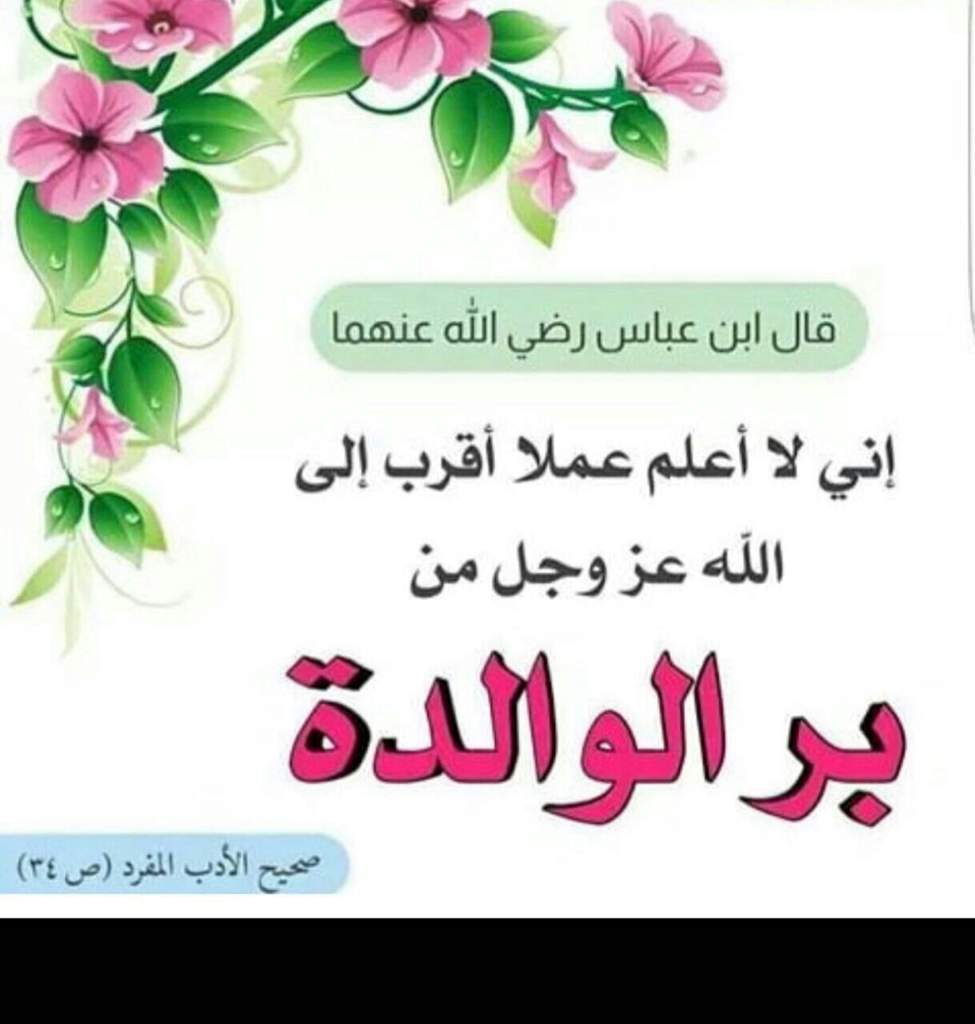 صورة عن بر الوالدة