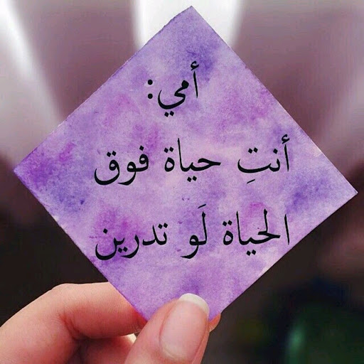 صورة عن بر الأم