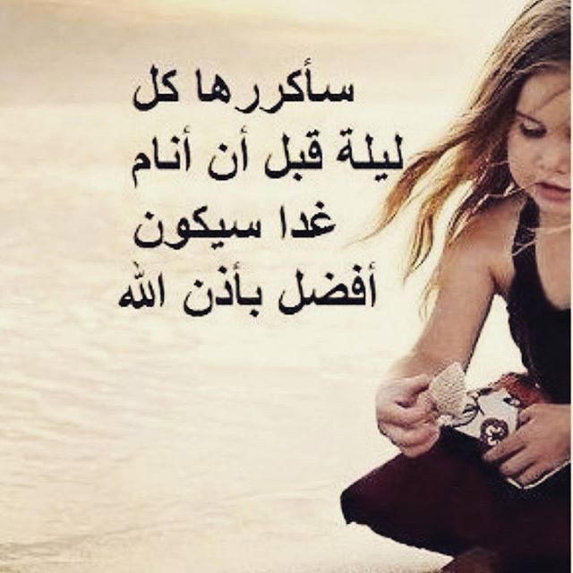 الأمل بالغد