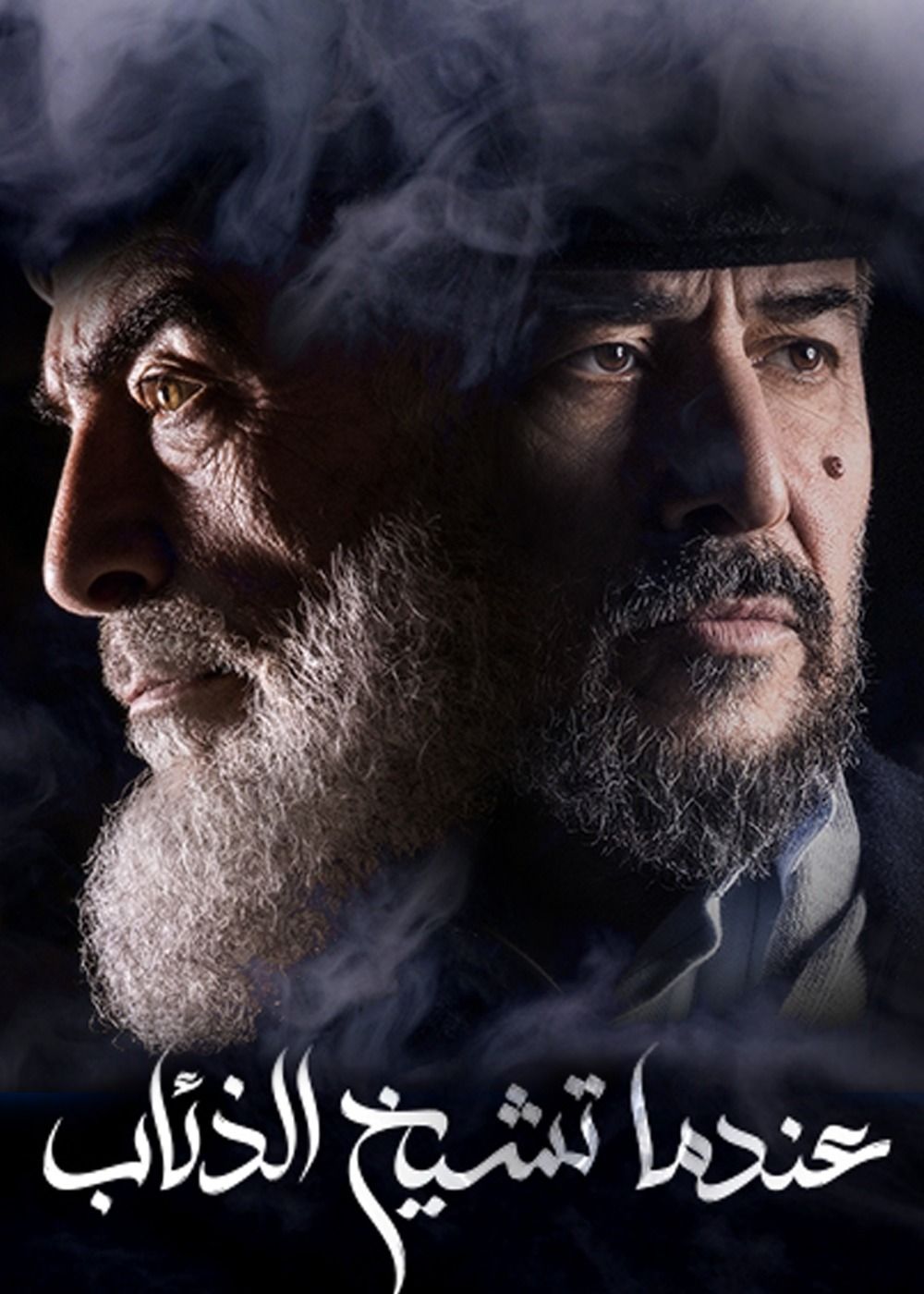 المسلسل السوري الرمضاني