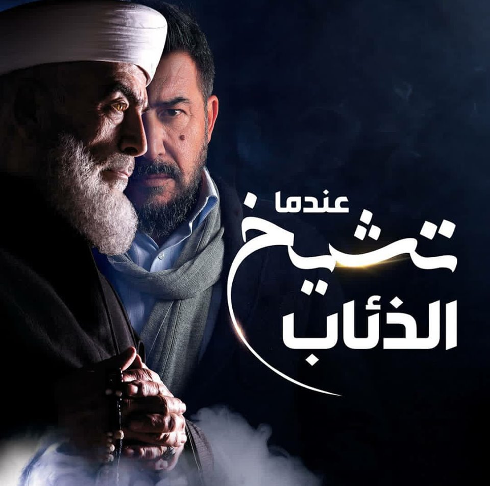 المسلسل السوري الرمضاني