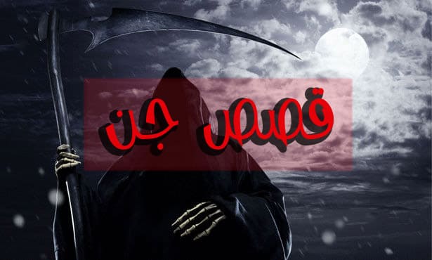 جن