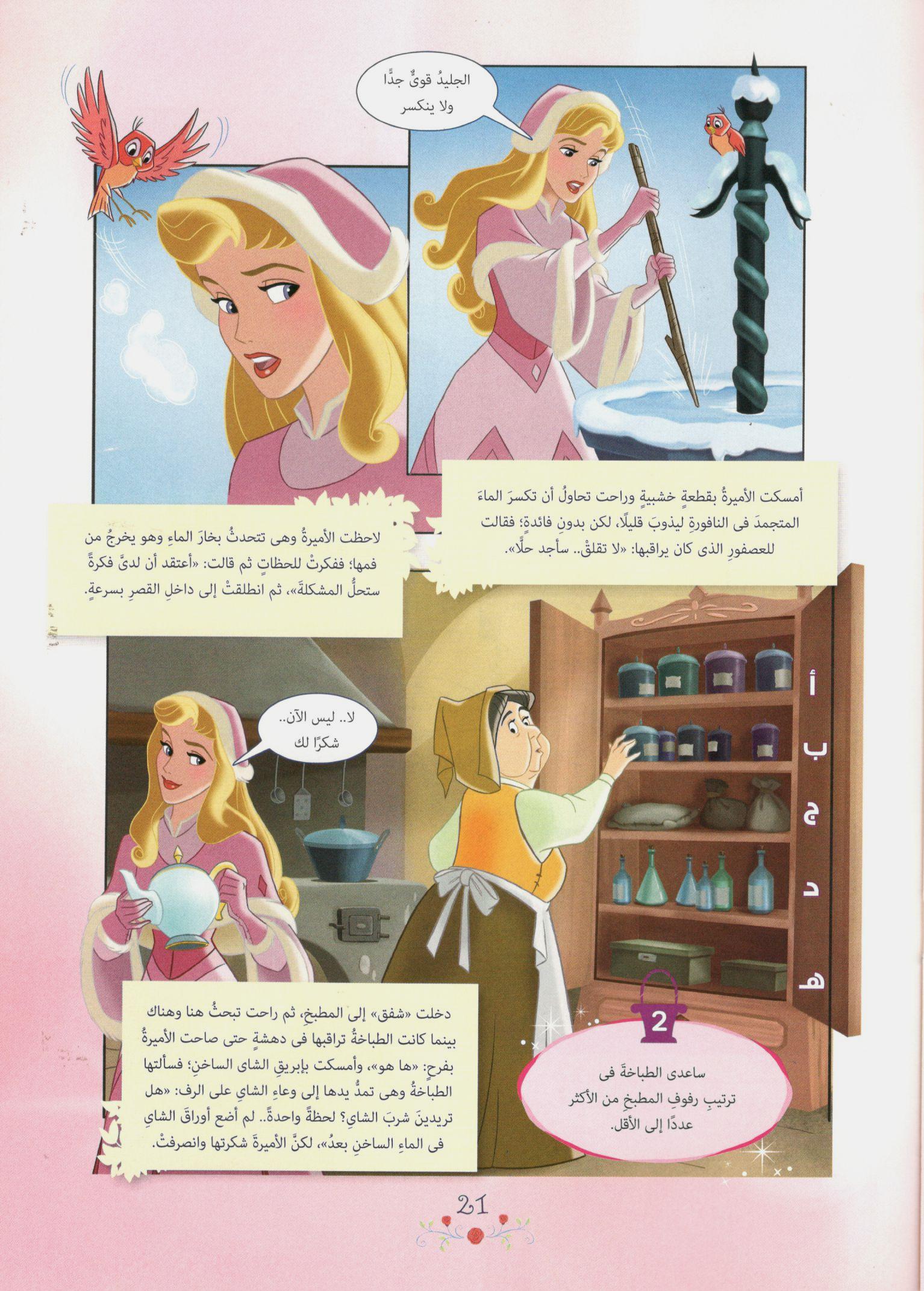 قصة ذكرى من الشتاء