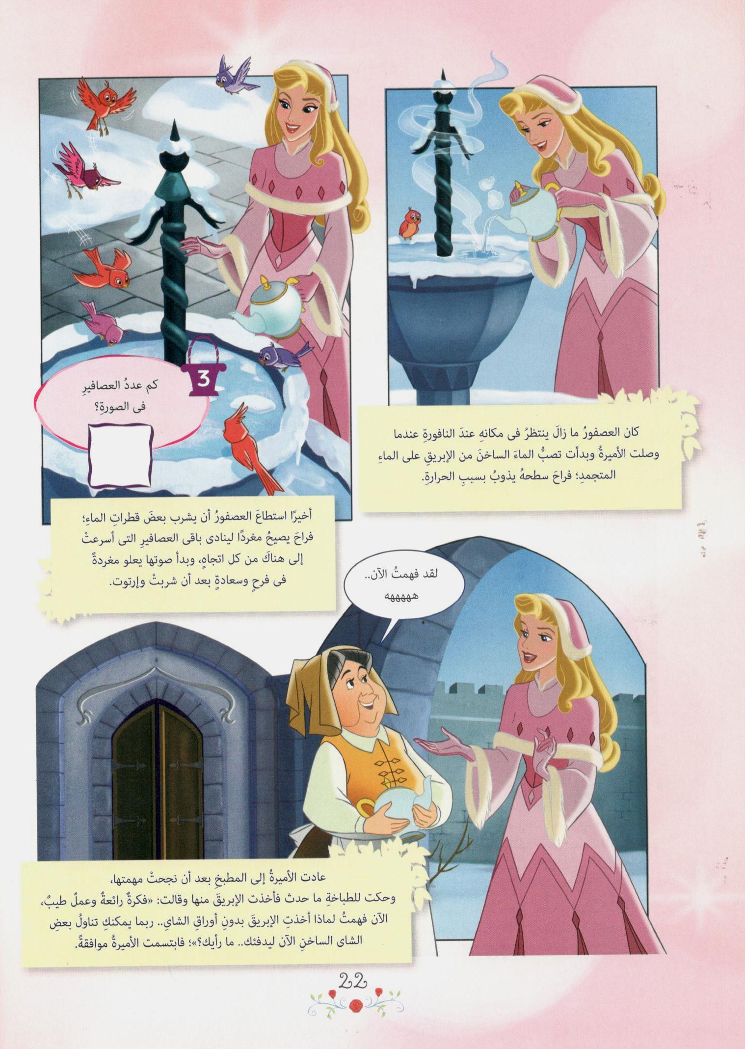 قصة ذكرى من الشتاء