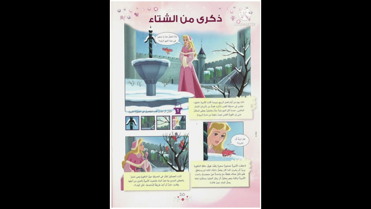 قصة ذكرى من الشتاء