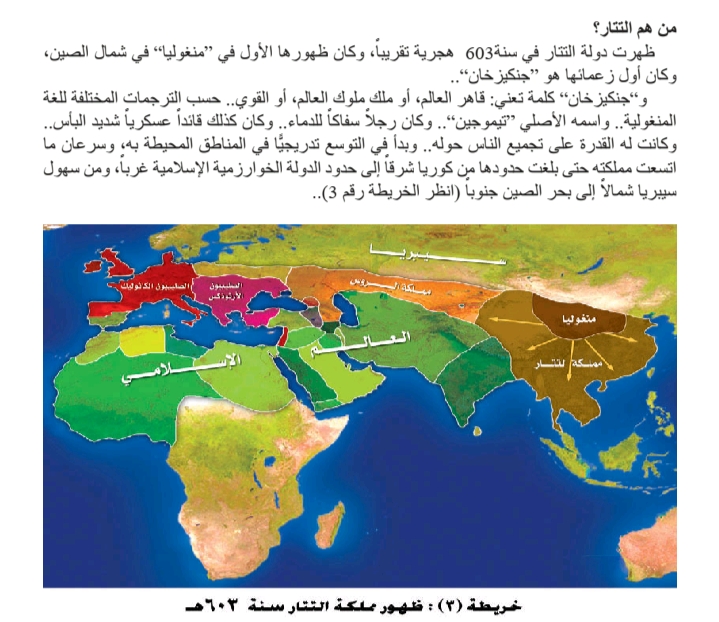 صورة اقتباس من كتاب قصة التتار