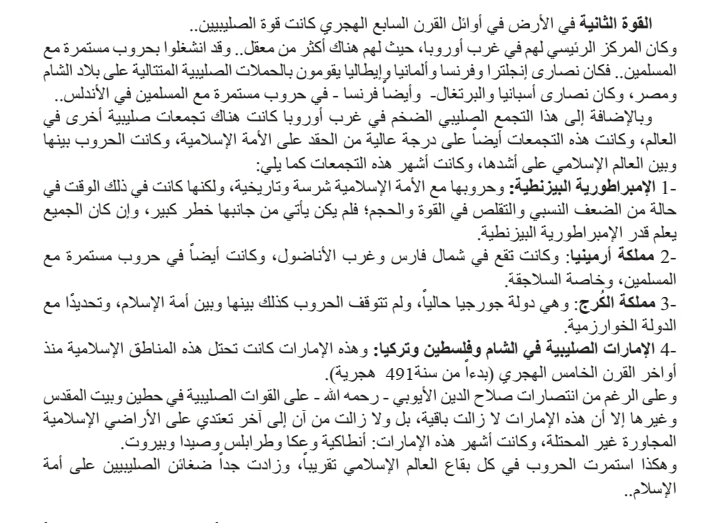 اقتباس من صفحات كتاب قصة التتار
