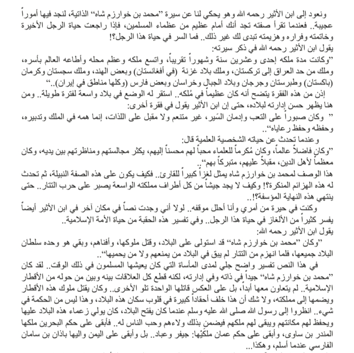 اقتباس رائع من صفحات كتاب قصة التتار للدكتور راغب